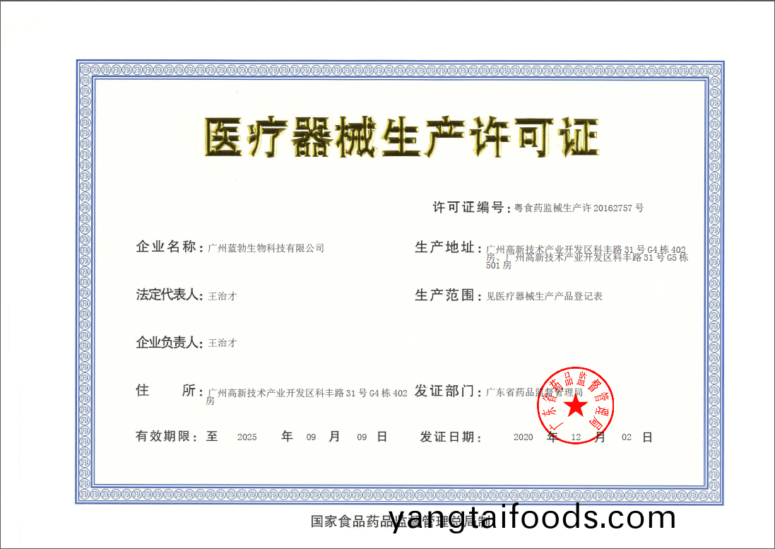 醫(yi)療(liao)器械(xie)生(sheng)産許(xu)可(ke)證(zheng)