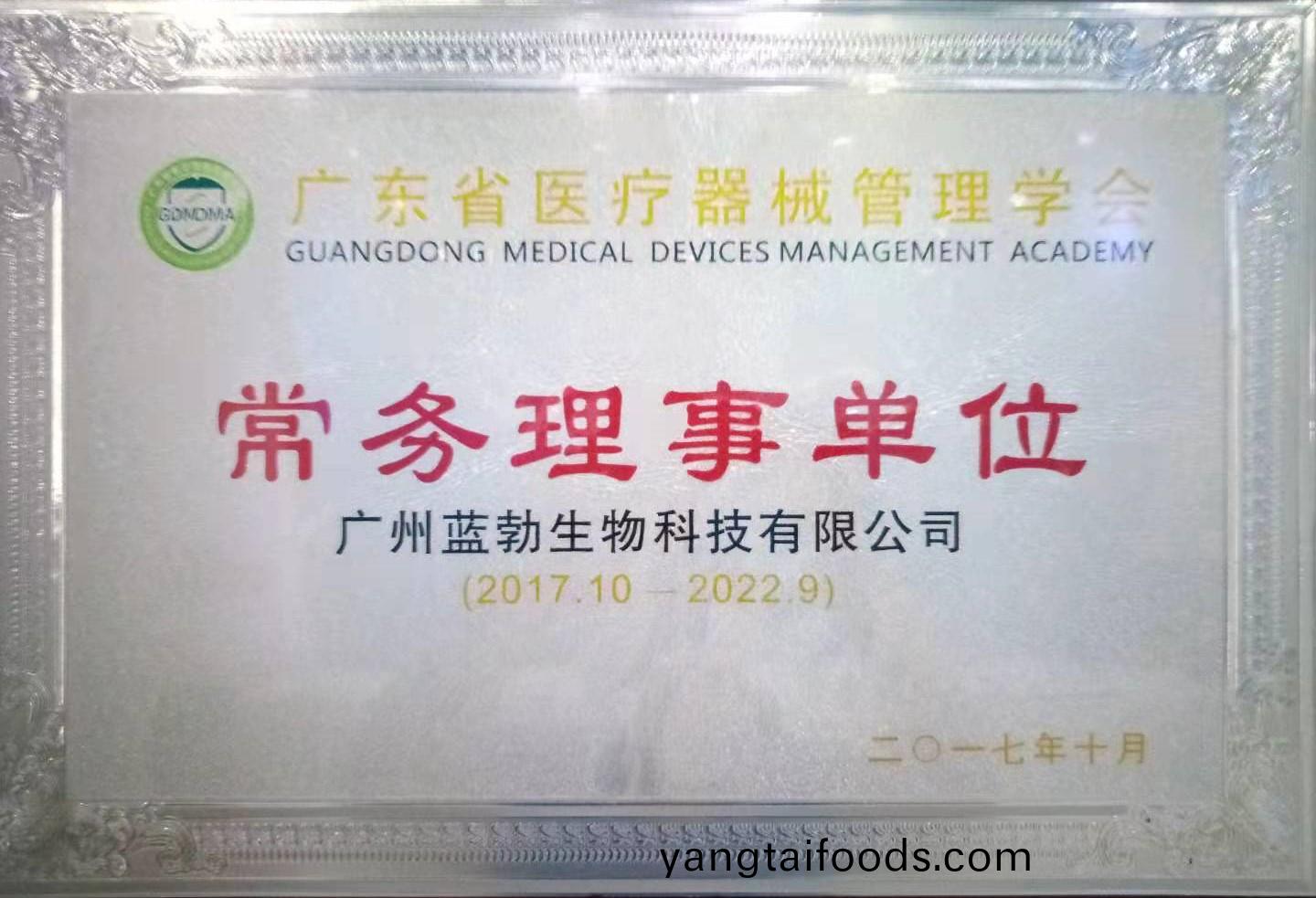 廣東(dong)省(sheng)醫(yi)療(liao)器械(xie)筦(guan)理(li)學會(hui)常(chang)務理事單位(wei)