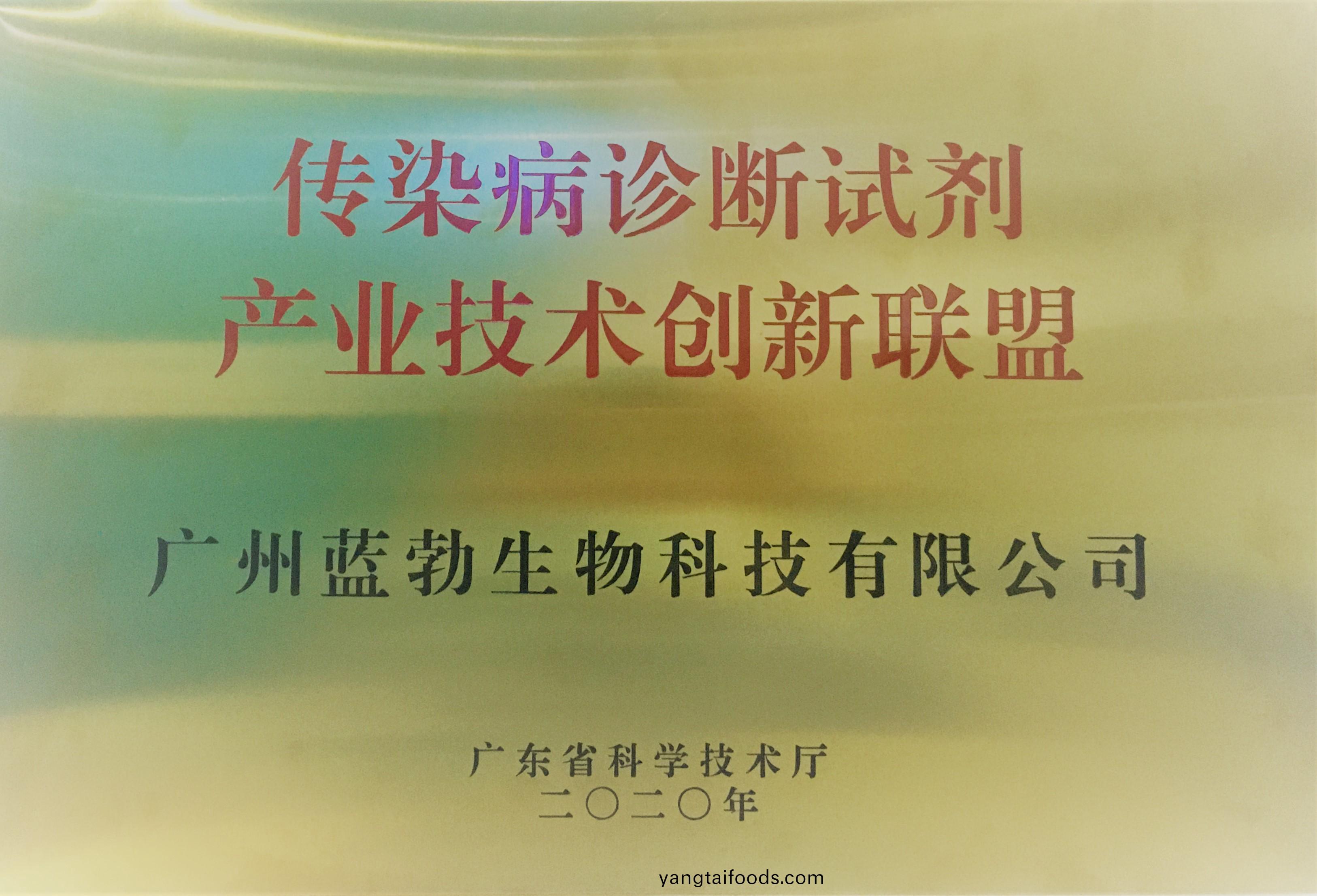 傳(chuan)染(ran)病診斷(duan)試劑(ji)産業(ye)技術創新聯盟(meng)