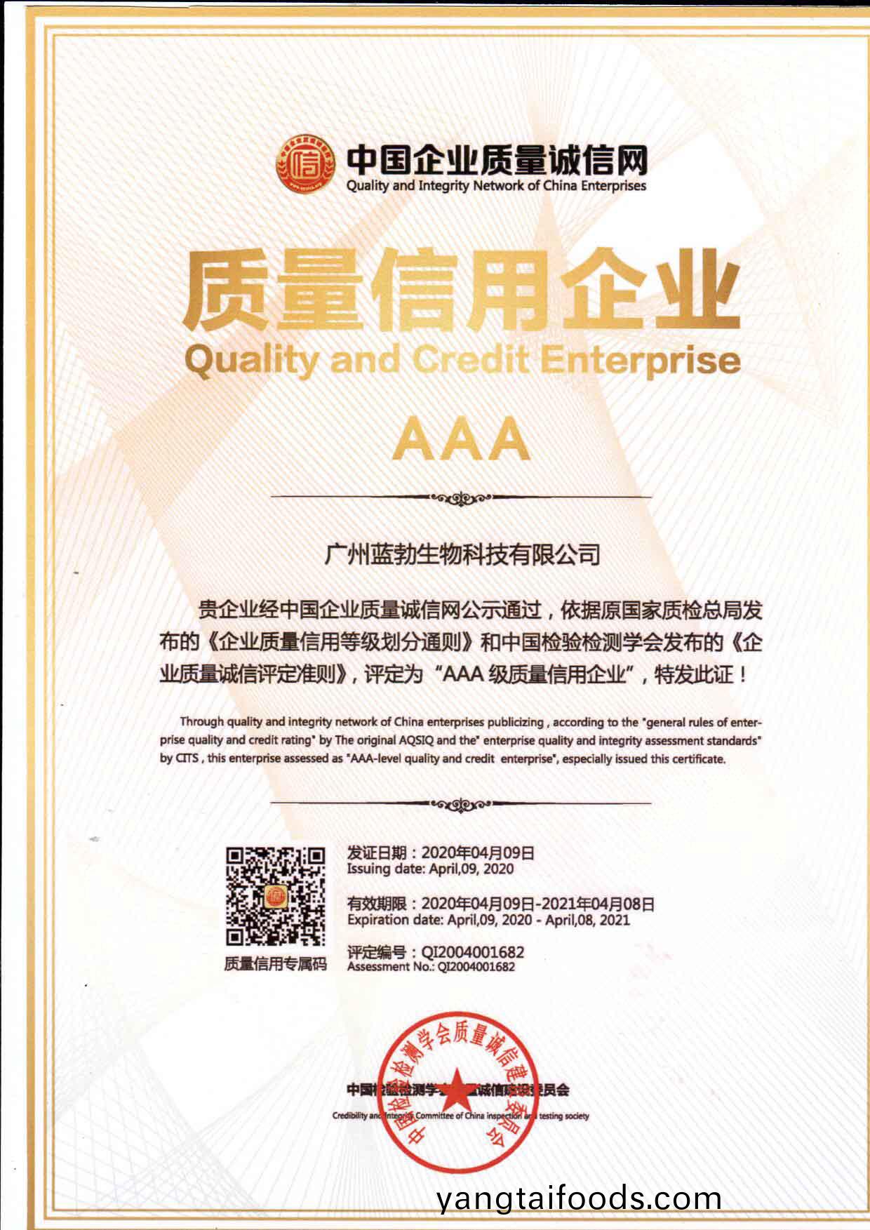 質(zhi)量(liang)信(xin)用(yong)AAA企(qi)業(ye)