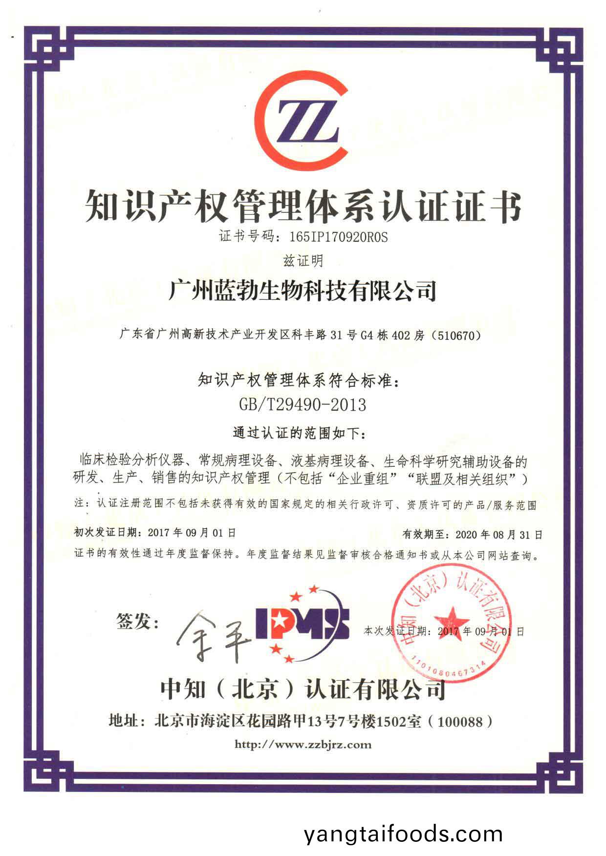 知識産權筦理(li)體係(xi)認(ren)證證(zheng)書
