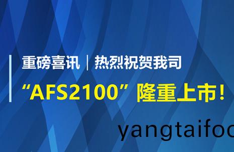 重(zhong)磅喜訊(xun)！祝賀藍(lan)勃生物(wu)AFS2100榦(gan)式(shi)熒(ying)光(guang)免(mian)疫分(fen)析儀榮穫註冊證(zheng)